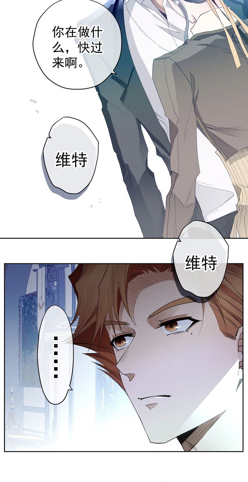 《男爵维特之死》050 一无所知 第14页