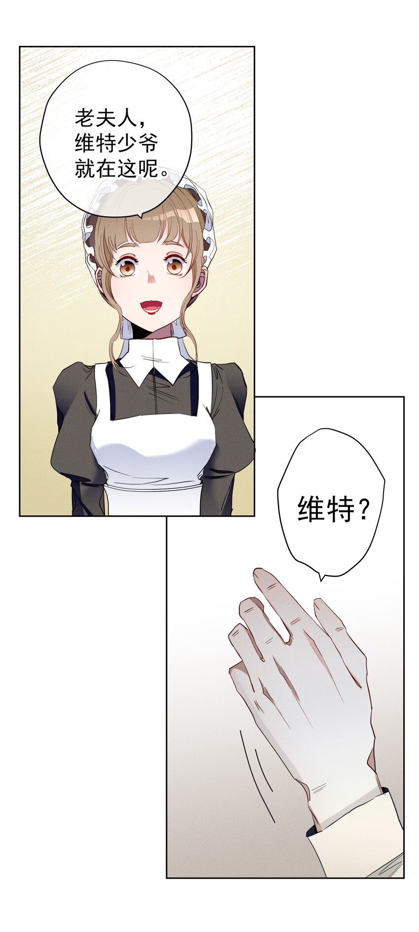 《男爵维特之死》050 一无所知 第16页