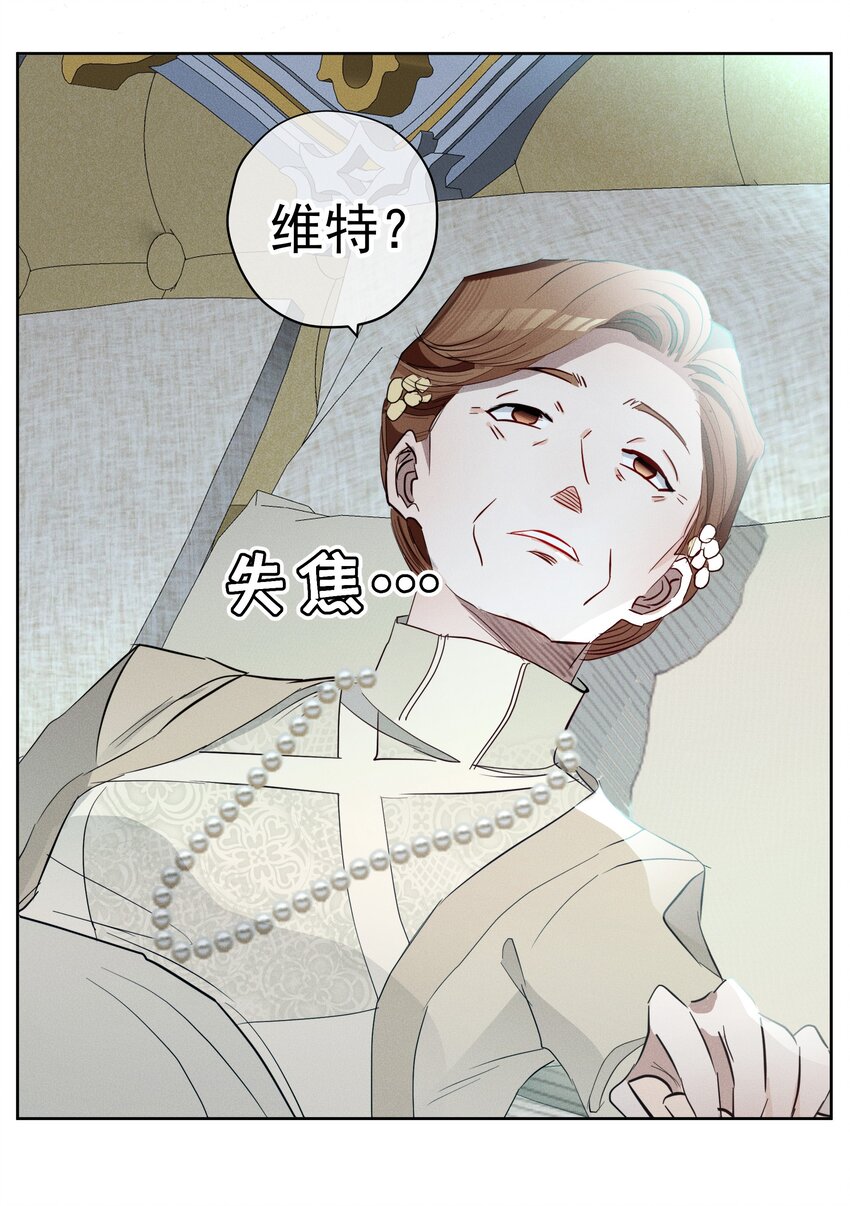 《男爵维特之死》050 一无所知 第19页