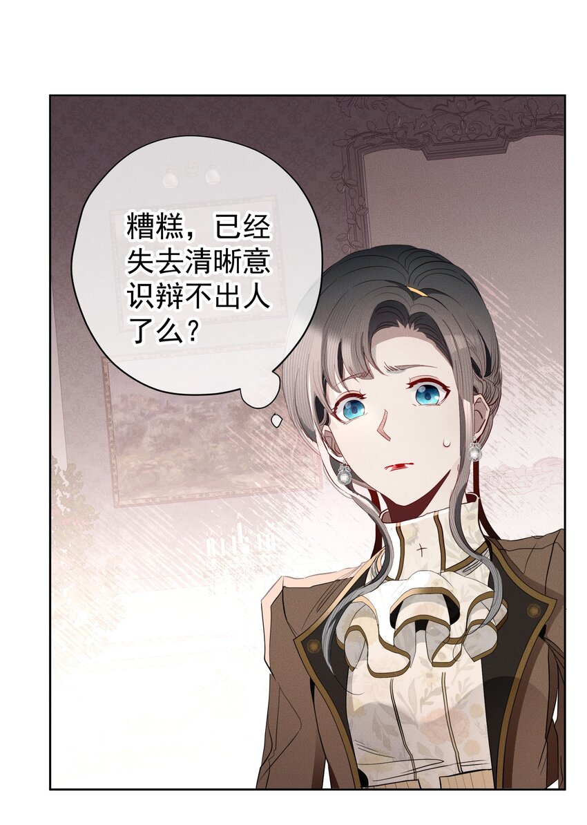 《男爵维特之死》050 一无所知 第21页