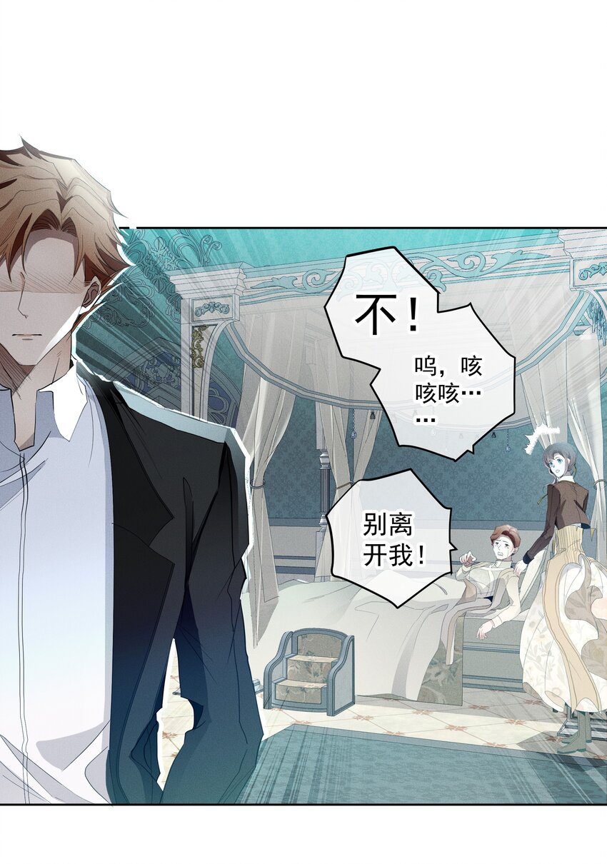 《男爵维特之死》050 一无所知 第30页