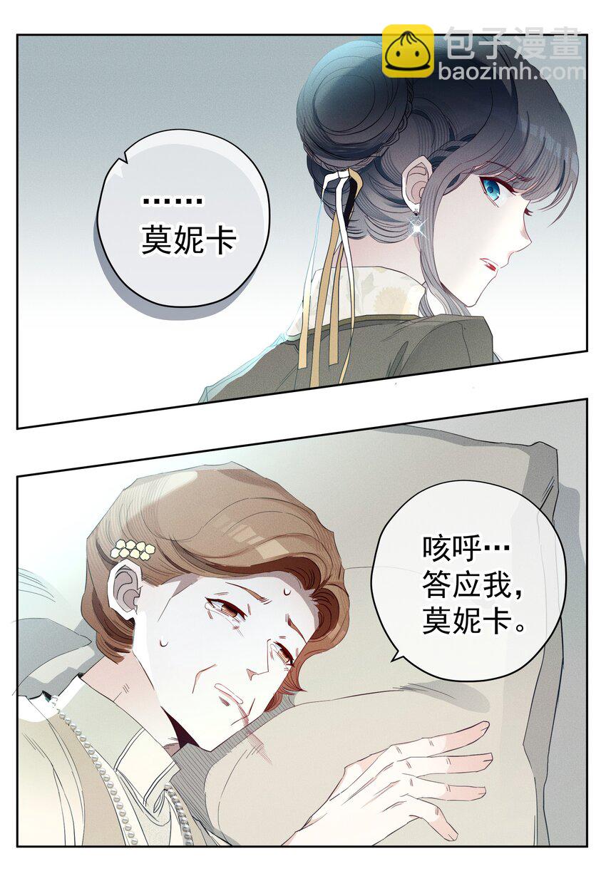 《男爵维特之死》050 一无所知 第32页