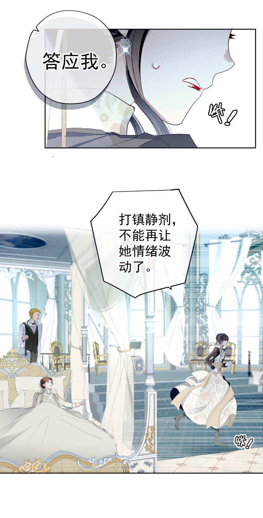 《男爵维特之死》050 一无所知 第33页