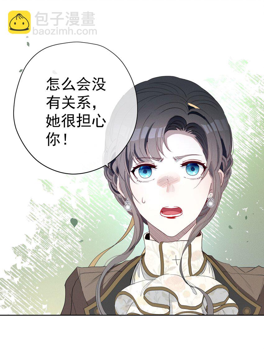 《男爵维特之死》050 一无所知 第40页