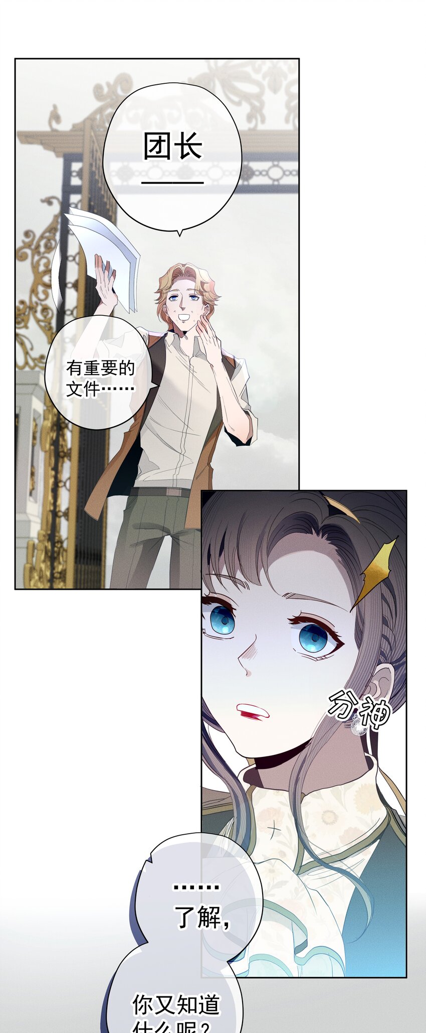 《男爵维特之死》050 一无所知 第42页