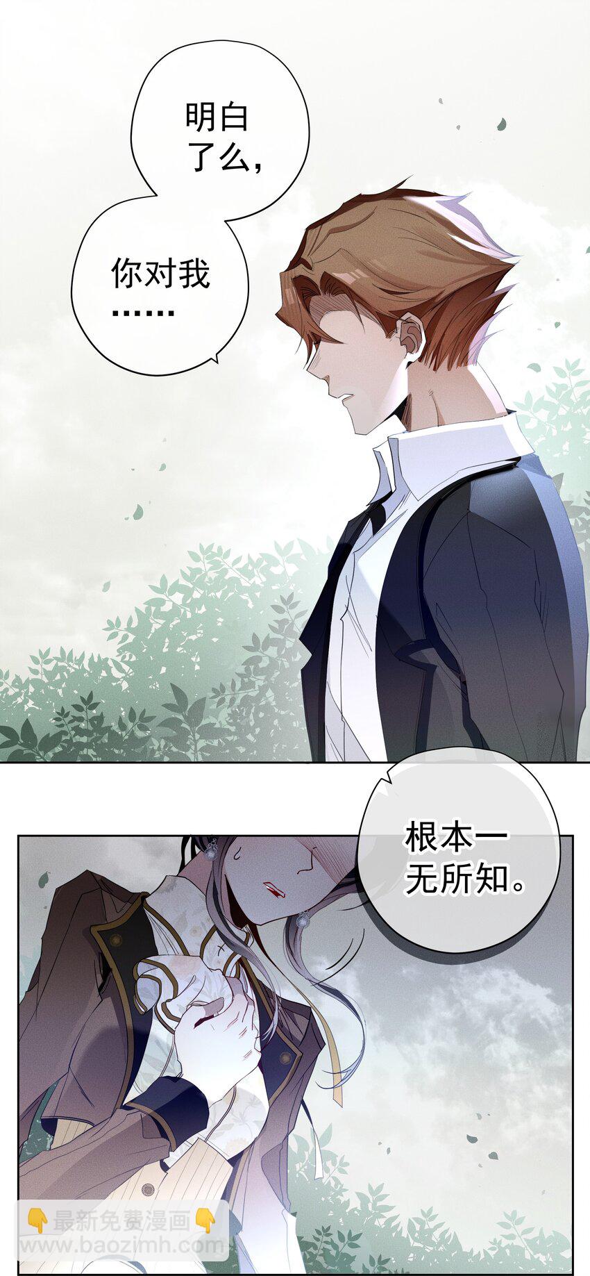 《男爵维特之死》050 一无所知 第47页