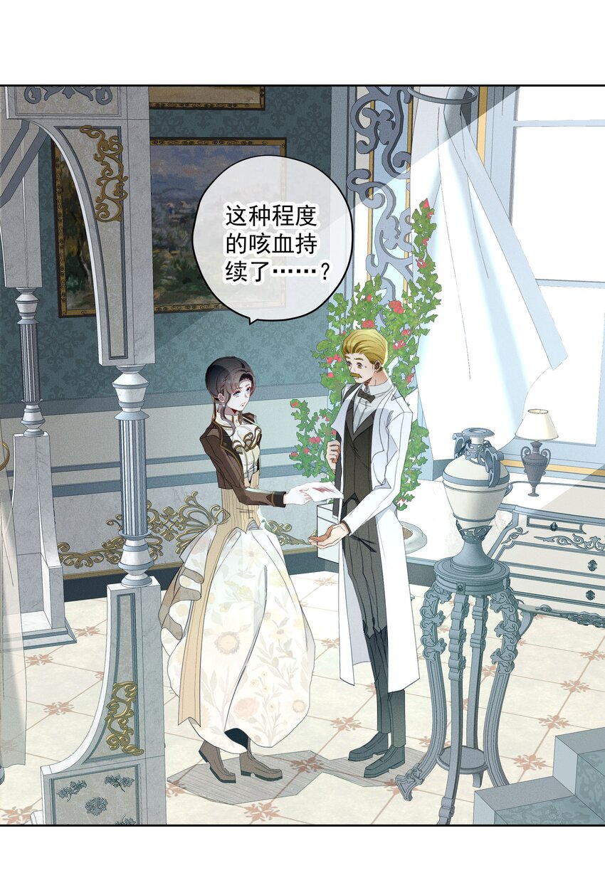 《男爵维特之死》050 一无所知 第5页
