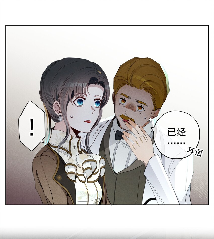 《男爵维特之死》050 一无所知 第6页