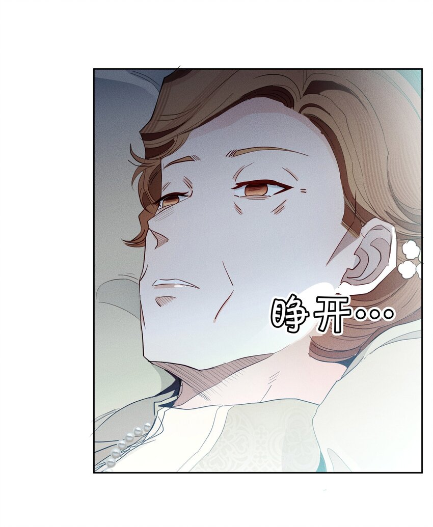 《男爵维特之死》050 一无所知 第9页