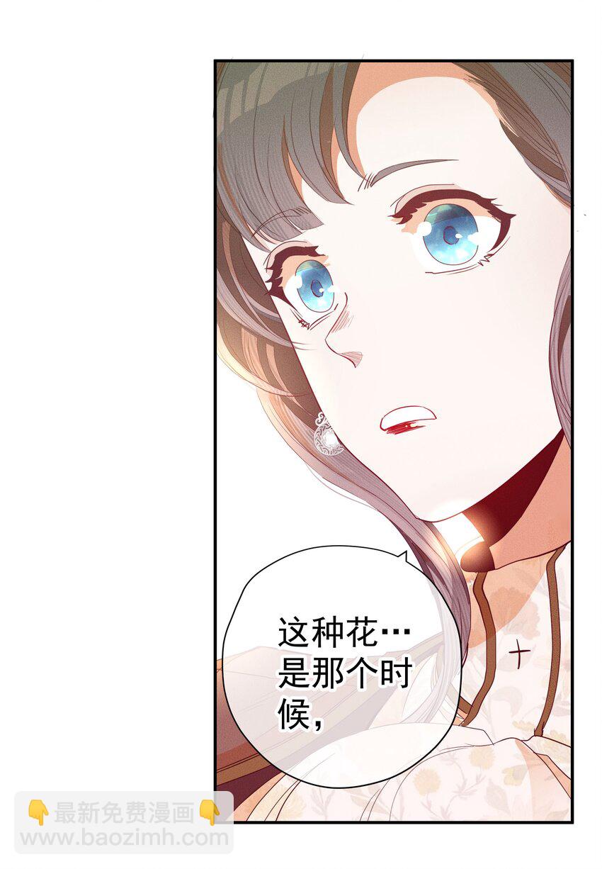 《男爵维特之死》053 触及真心 第11页