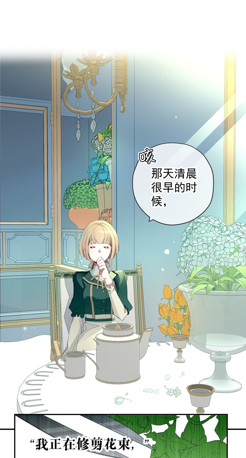 《男爵维特之死》053 触及真心 第13页