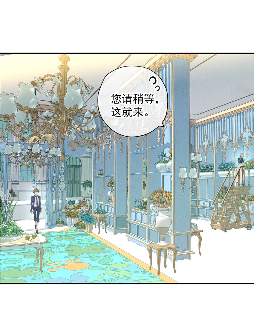 《男爵维特之死》053 触及真心 第16页