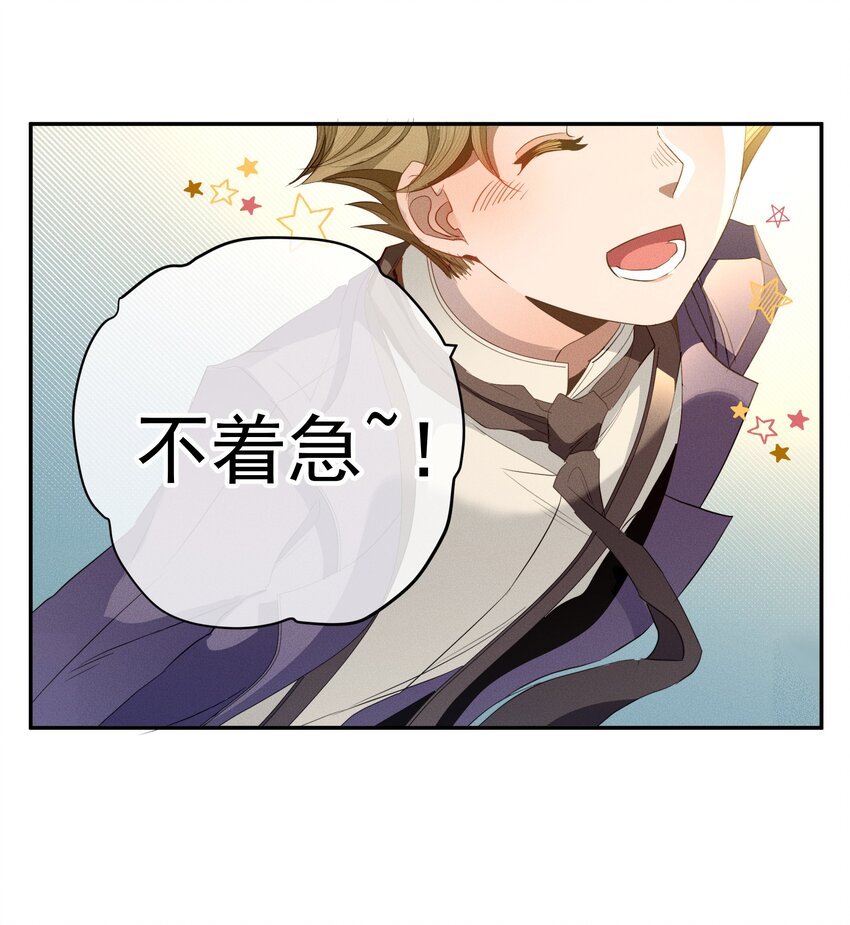 《男爵维特之死》053 触及真心 第17页