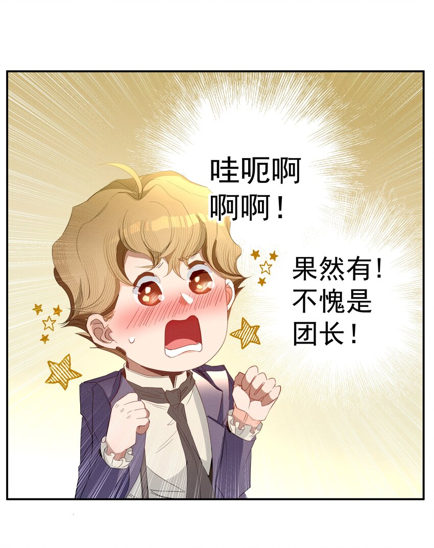 《男爵维特之死》053 触及真心 第21页