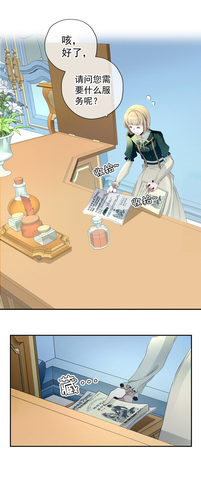 《男爵维特之死》053 触及真心 第23页