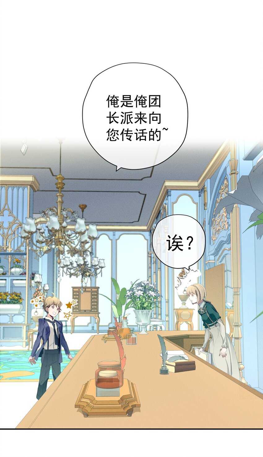 《男爵维特之死》053 触及真心 第24页
