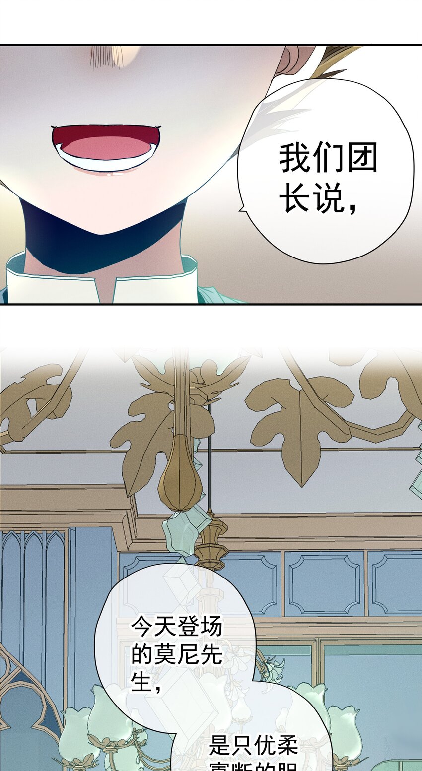 《男爵维特之死》053 触及真心 第25页