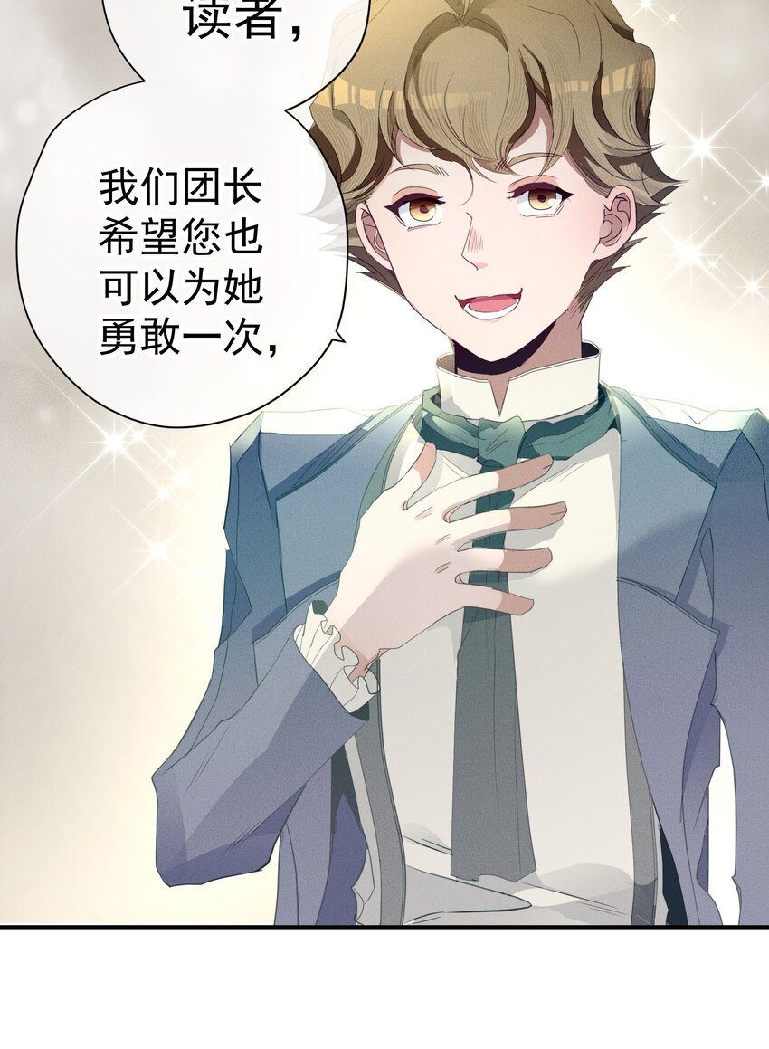 《男爵维特之死》053 触及真心 第28页