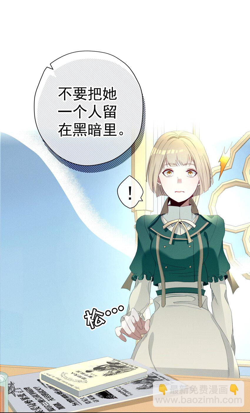 《男爵维特之死》053 触及真心 第29页