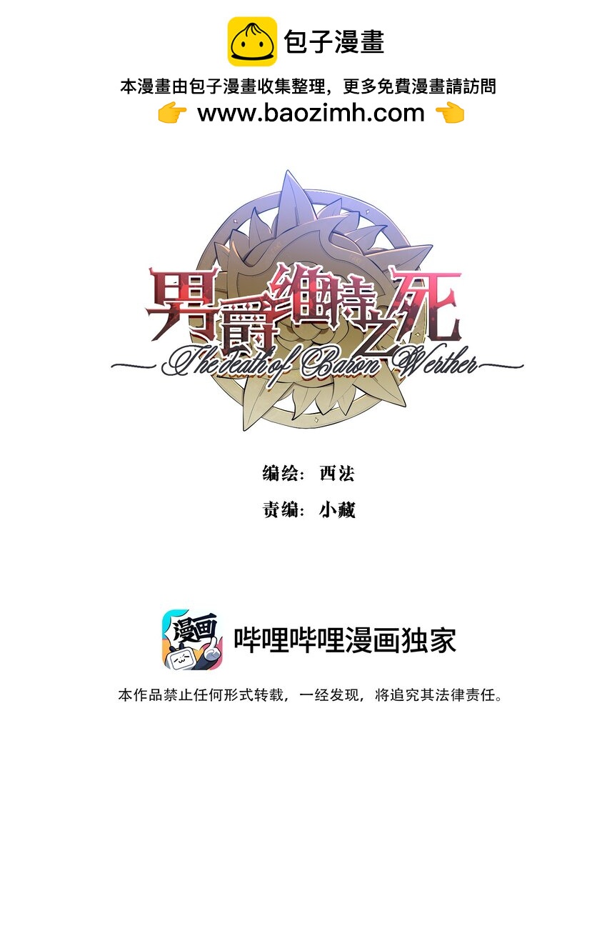 《男爵维特之死》053 触及真心 第2页