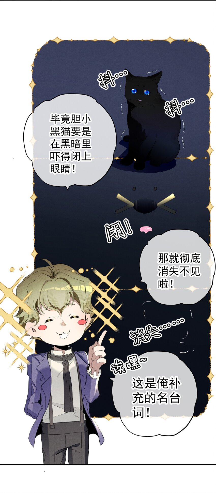 《男爵维特之死》053 触及真心 第30页