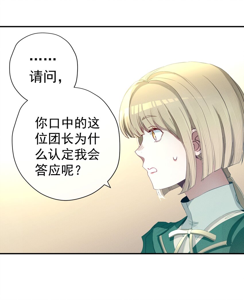 《男爵维特之死》053 触及真心 第31页