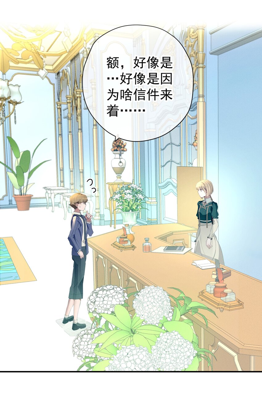 《男爵维特之死》053 触及真心 第32页