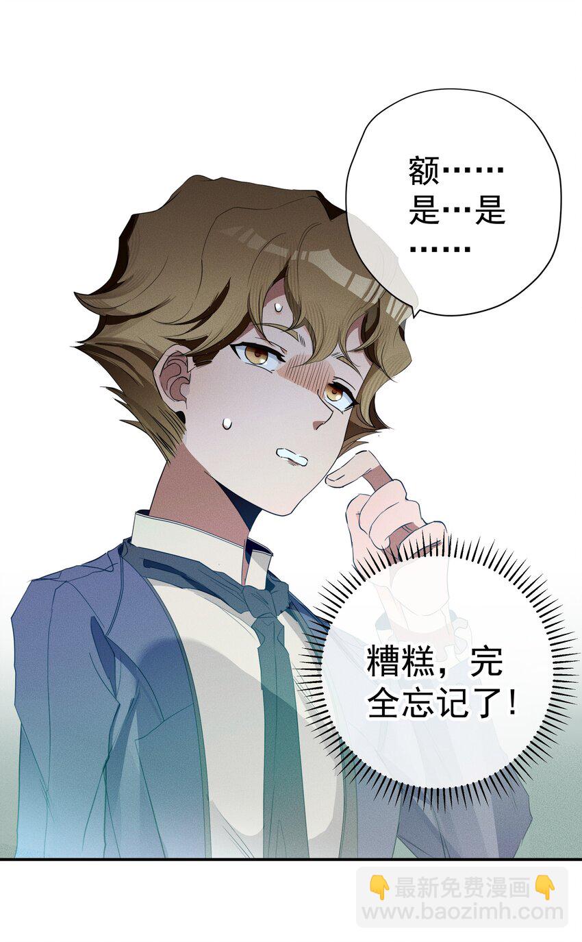 《男爵维特之死》053 触及真心 第33页