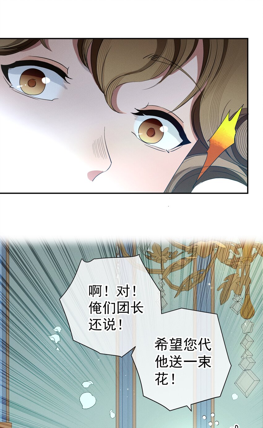 《男爵维特之死》053 触及真心 第34页