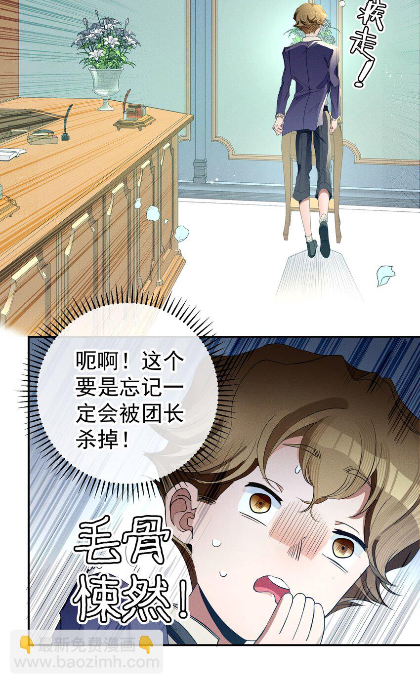 《男爵维特之死》053 触及真心 第35页
