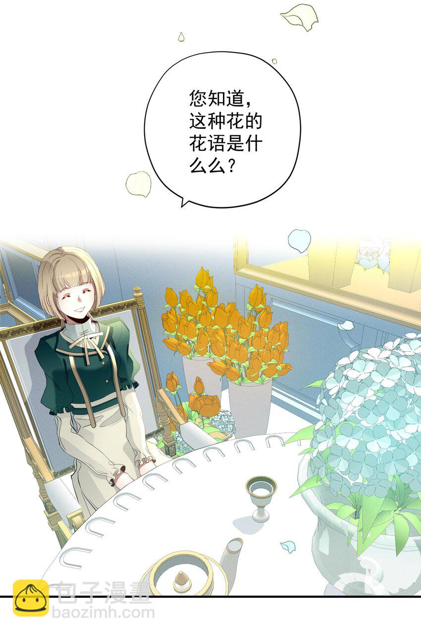 《男爵维特之死》053 触及真心 第38页