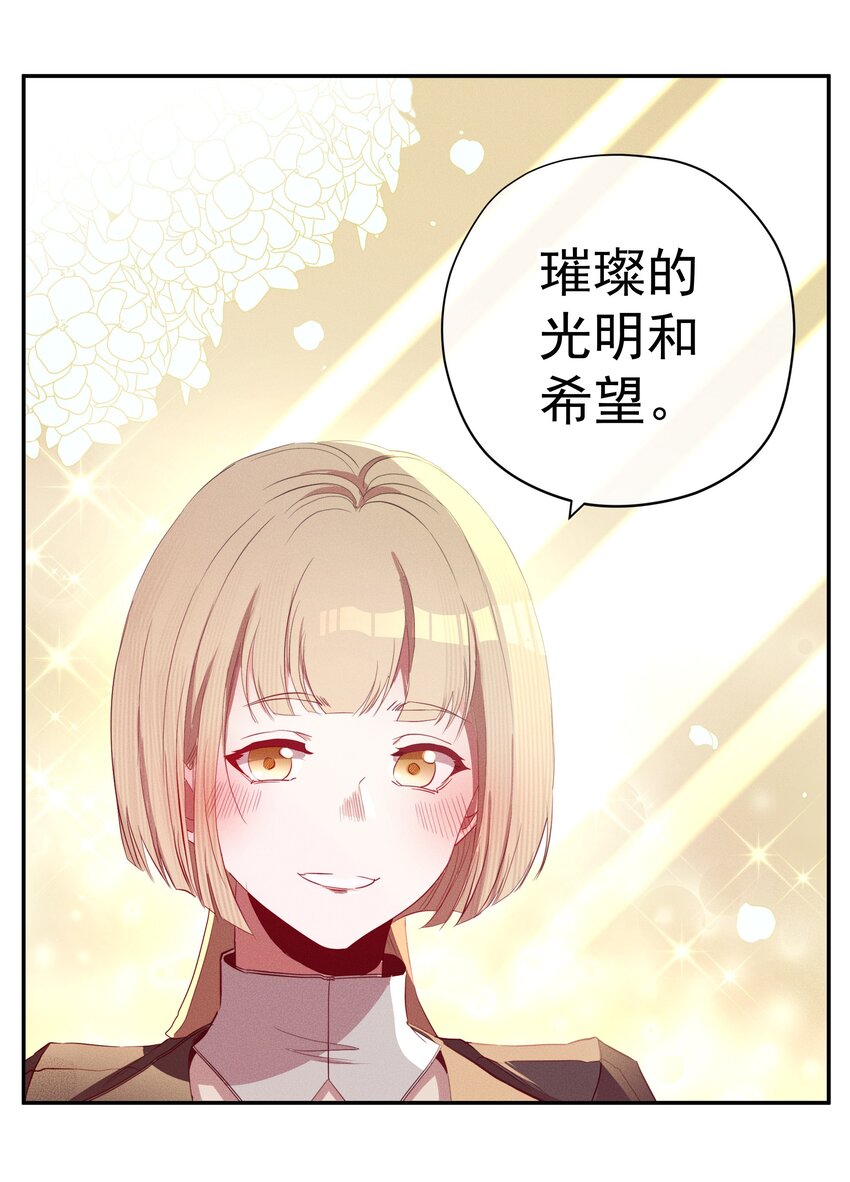 《男爵维特之死》053 触及真心 第39页