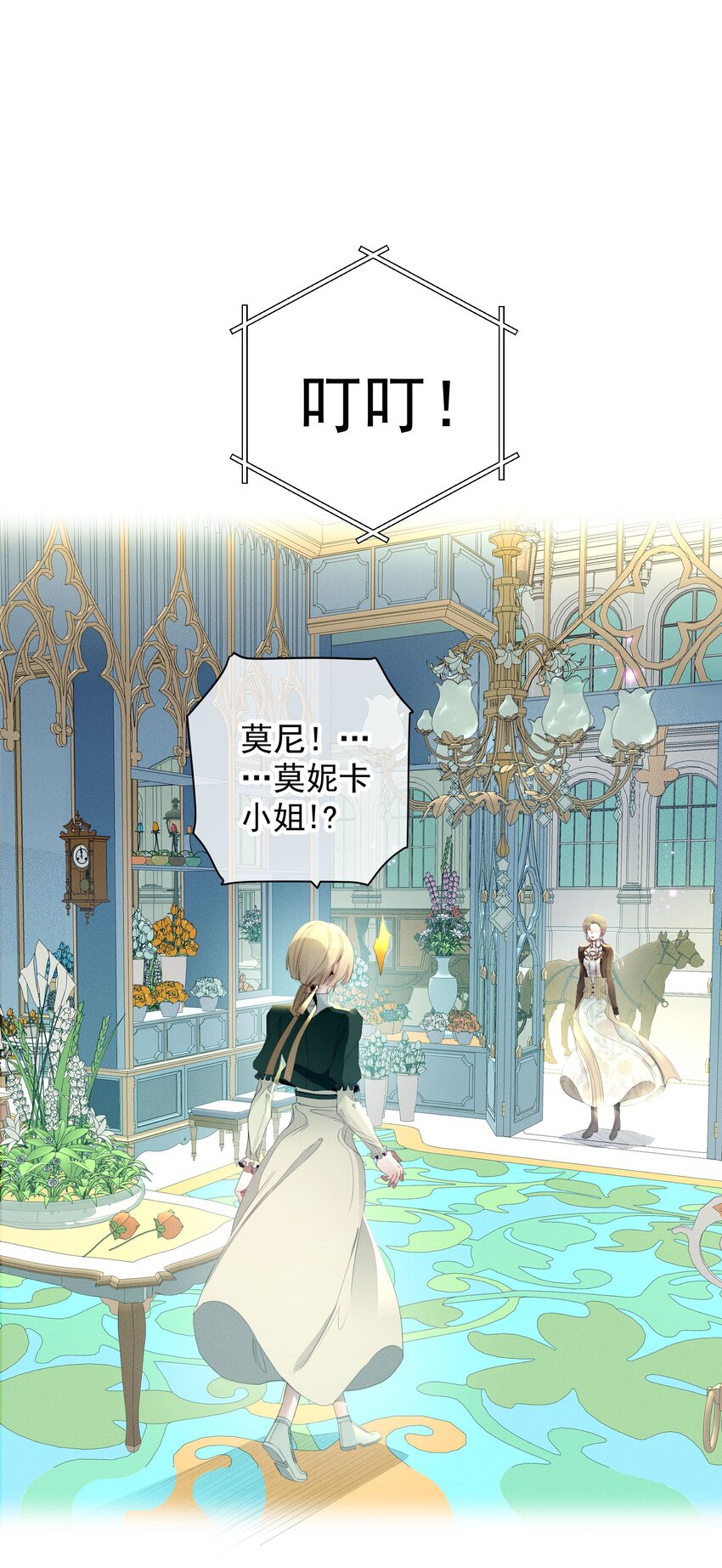 《男爵维特之死》053 触及真心 第3页