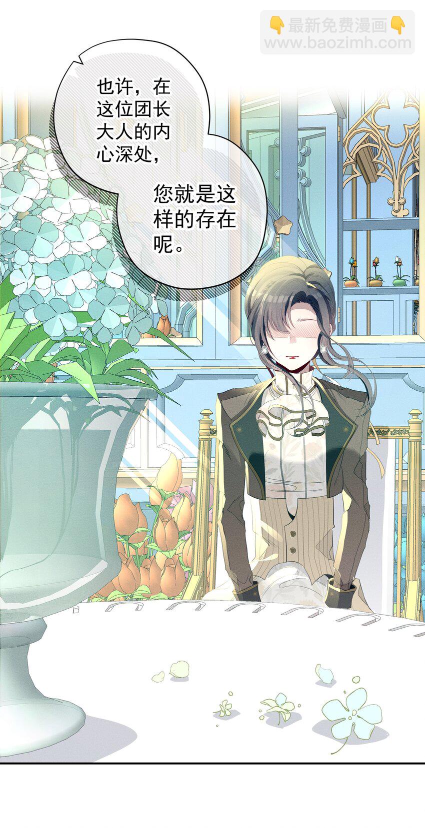 《男爵维特之死》053 触及真心 第40页