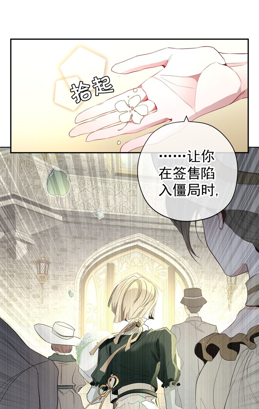 《男爵维特之死》053 触及真心 第41页