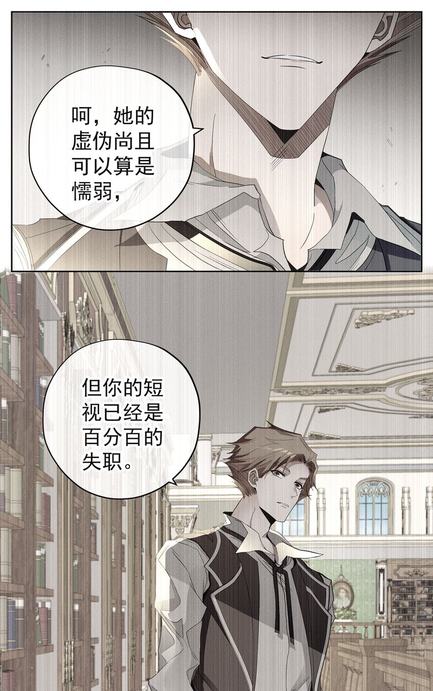 《男爵维特之死》053 触及真心 第44页