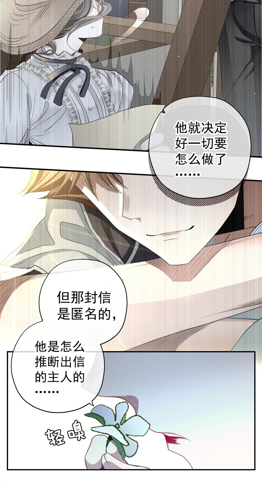 《男爵维特之死》053 触及真心 第48页