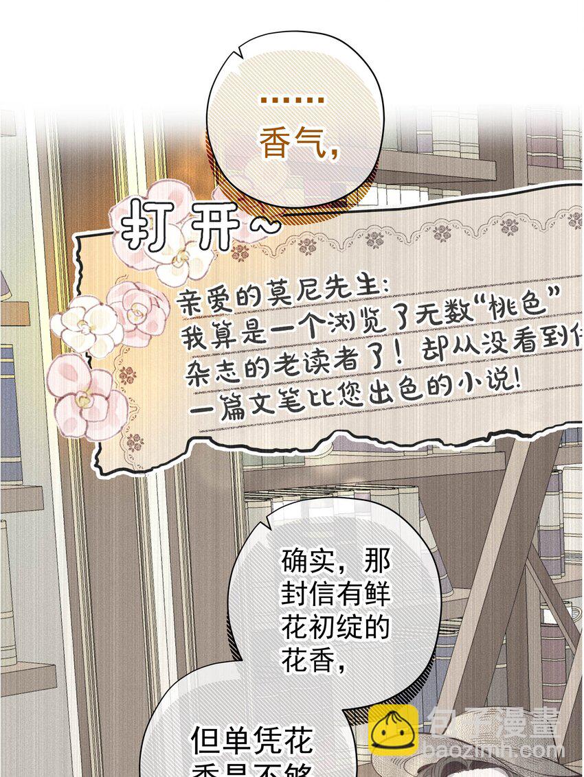 《男爵维特之死》053 触及真心 第49页