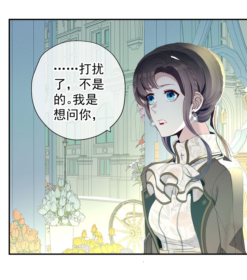 《男爵维特之死》053 触及真心 第5页