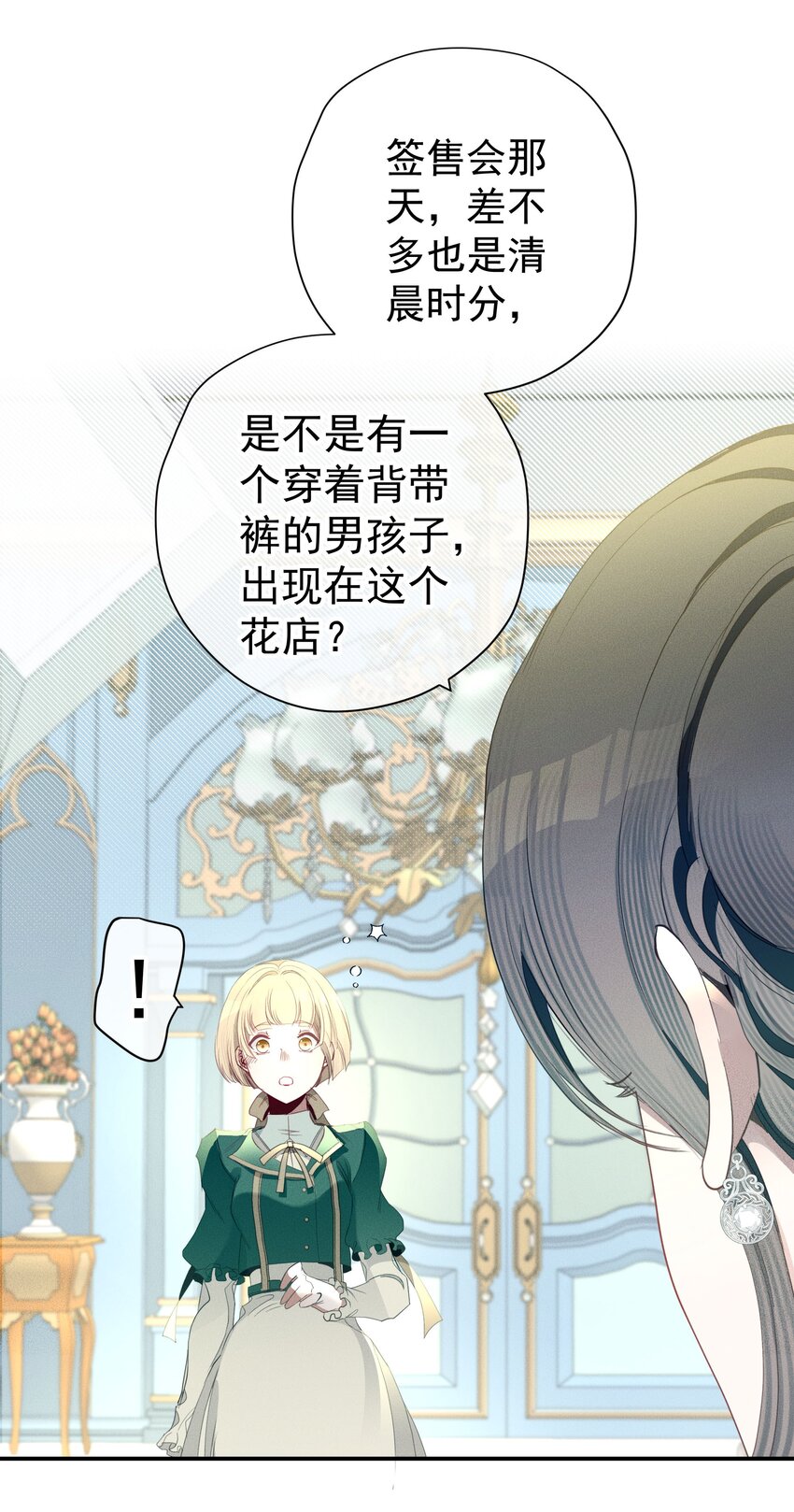 《男爵维特之死》053 触及真心 第6页