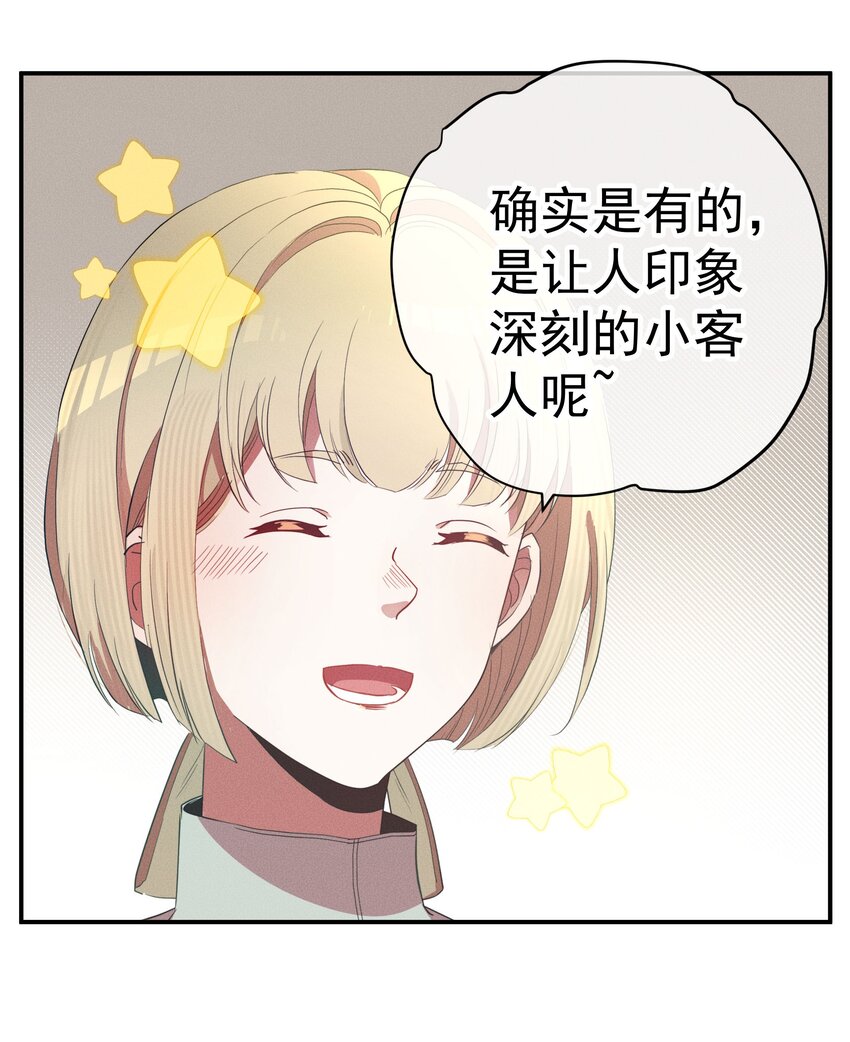 《男爵维特之死》053 触及真心 第7页
