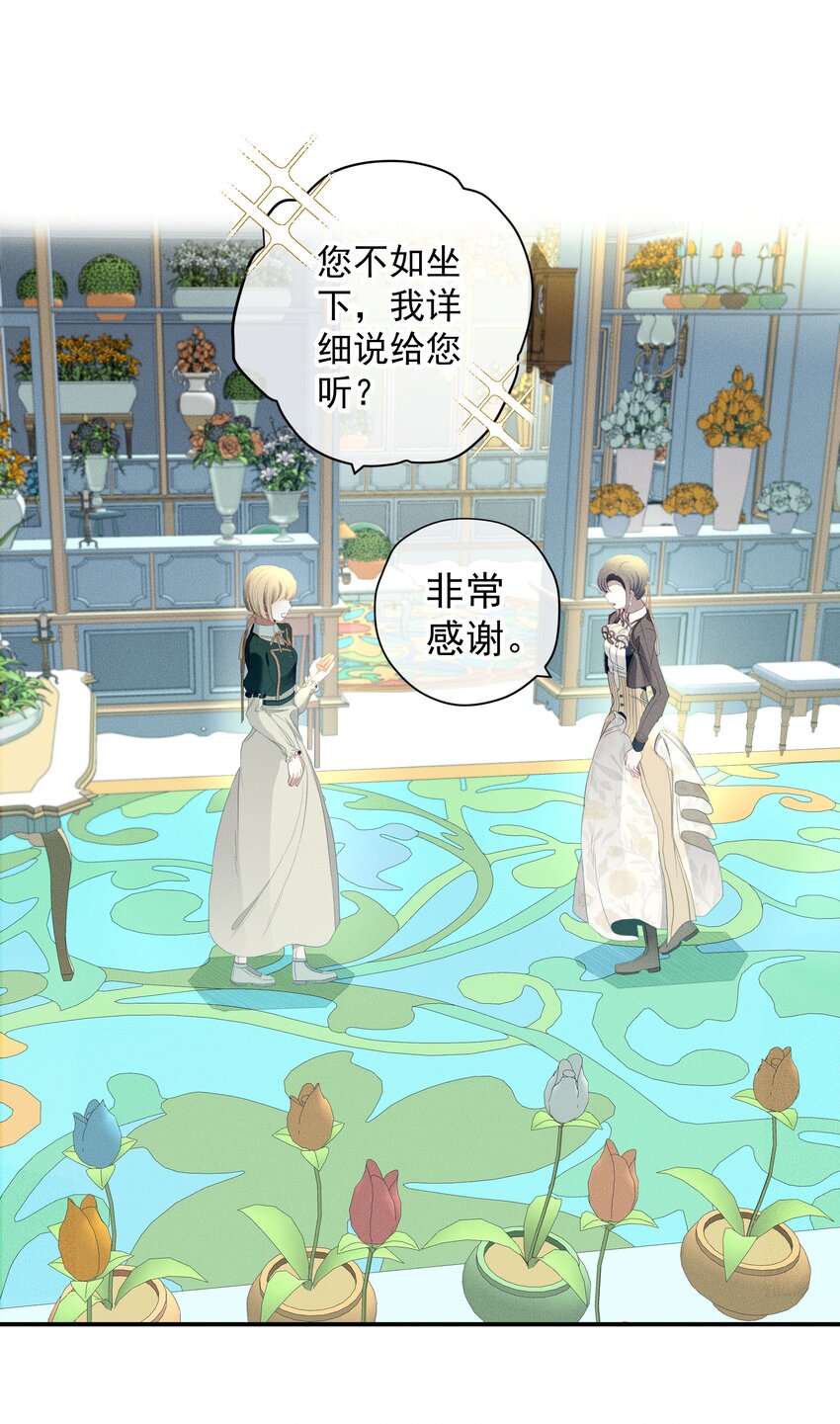 《男爵维特之死》053 触及真心 第8页
