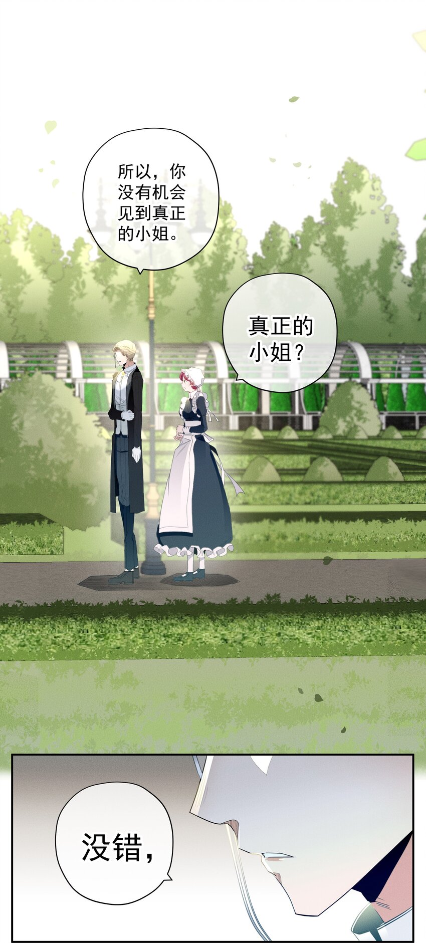 《男爵维特之死》052 指向标 第24页