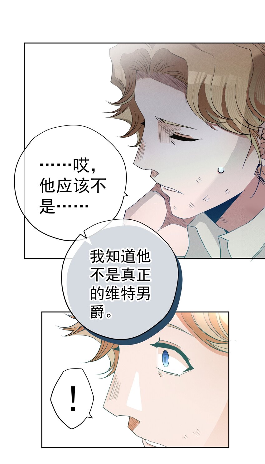 《男爵维特之死》054 死亡的钟声 第16页