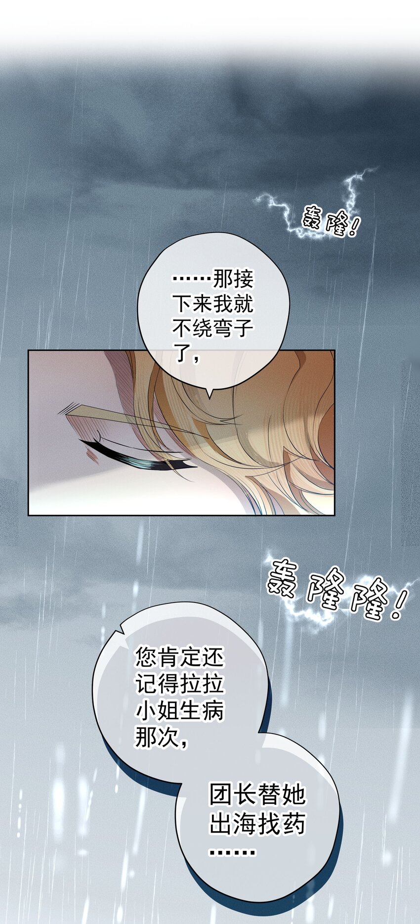 《男爵维特之死》054 死亡的钟声 第20页