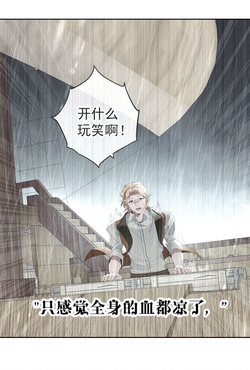 《男爵维特之死》054 死亡的钟声 第26页