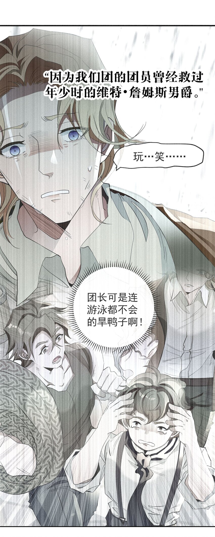 《男爵维特之死》054 死亡的钟声 第27页
