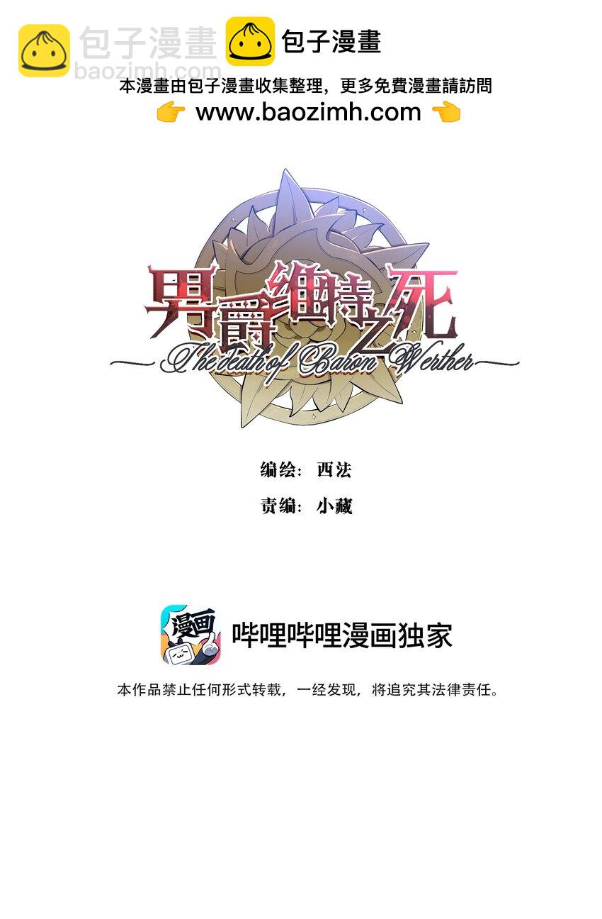 《男爵维特之死》054 死亡的钟声 第2页