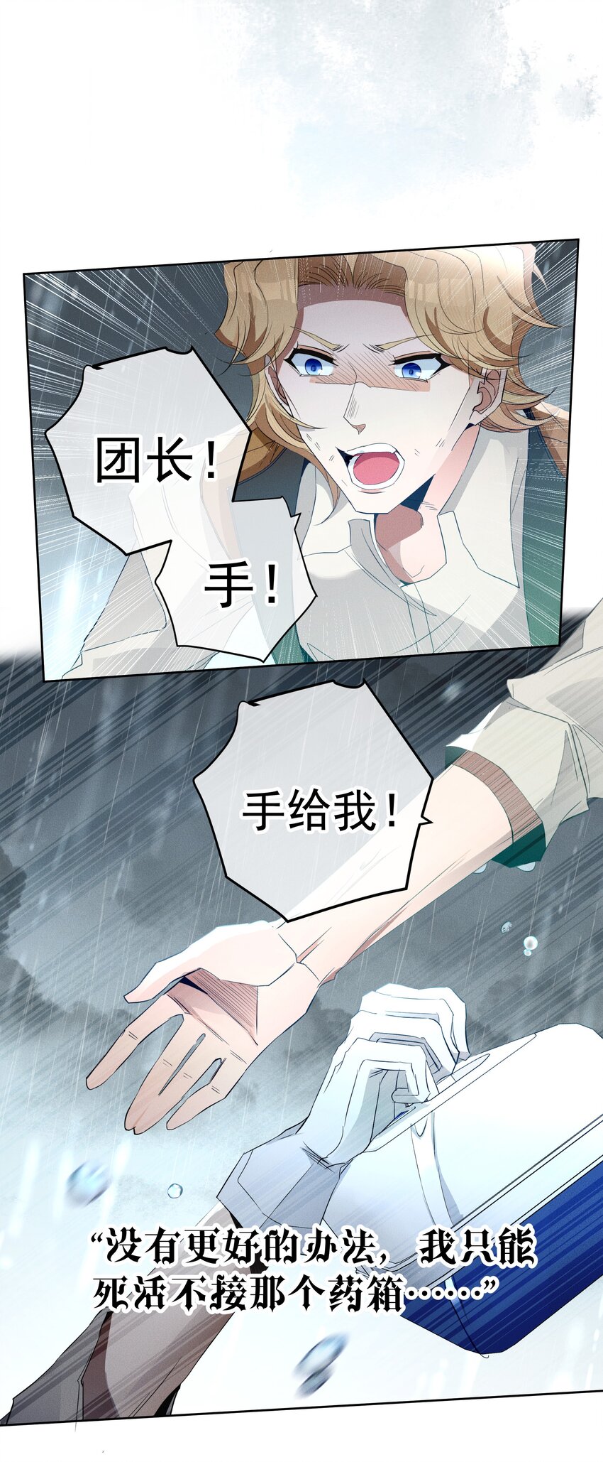 《男爵维特之死》054 死亡的钟声 第38页