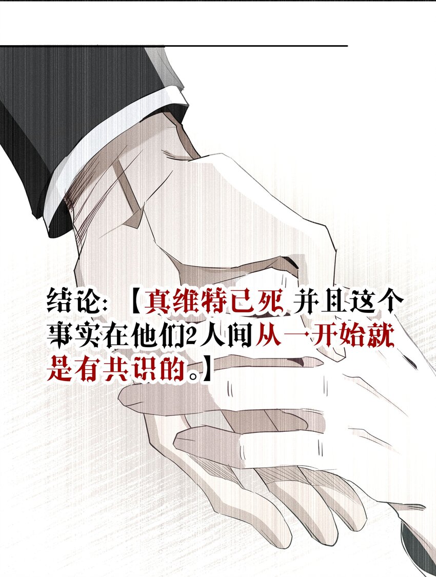 《男爵维特之死》054 死亡的钟声 第49页
